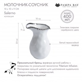 Молочник-соусник Salerno CER2626W
